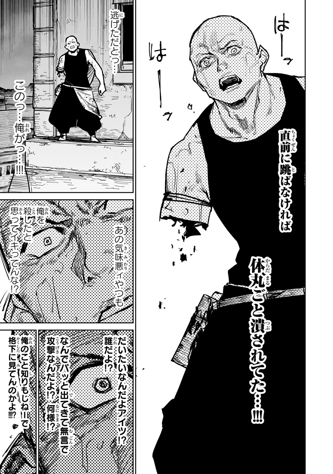 追放されたチート付与魔術師は気ままなセカンドライフを謳歌する。 第41話 - 27