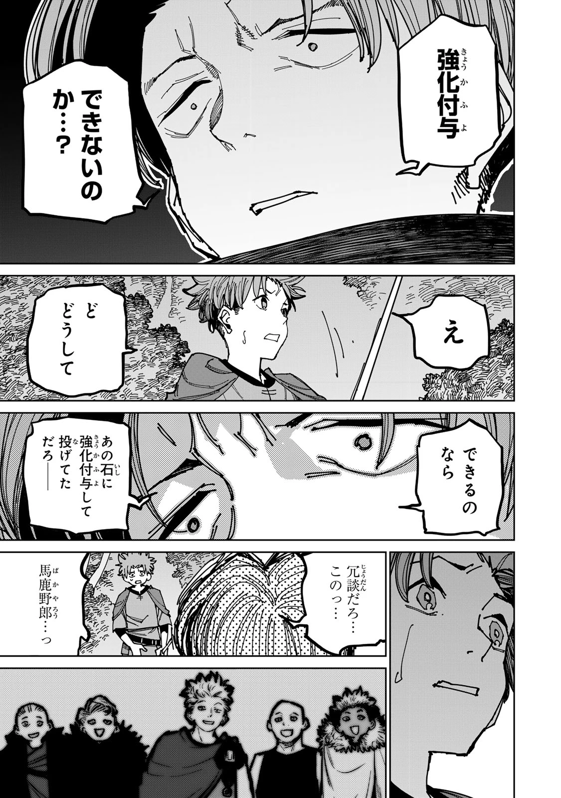 追放されたチート付与魔術師は気ままなセカンドライフを謳歌する。 第40話 - 11