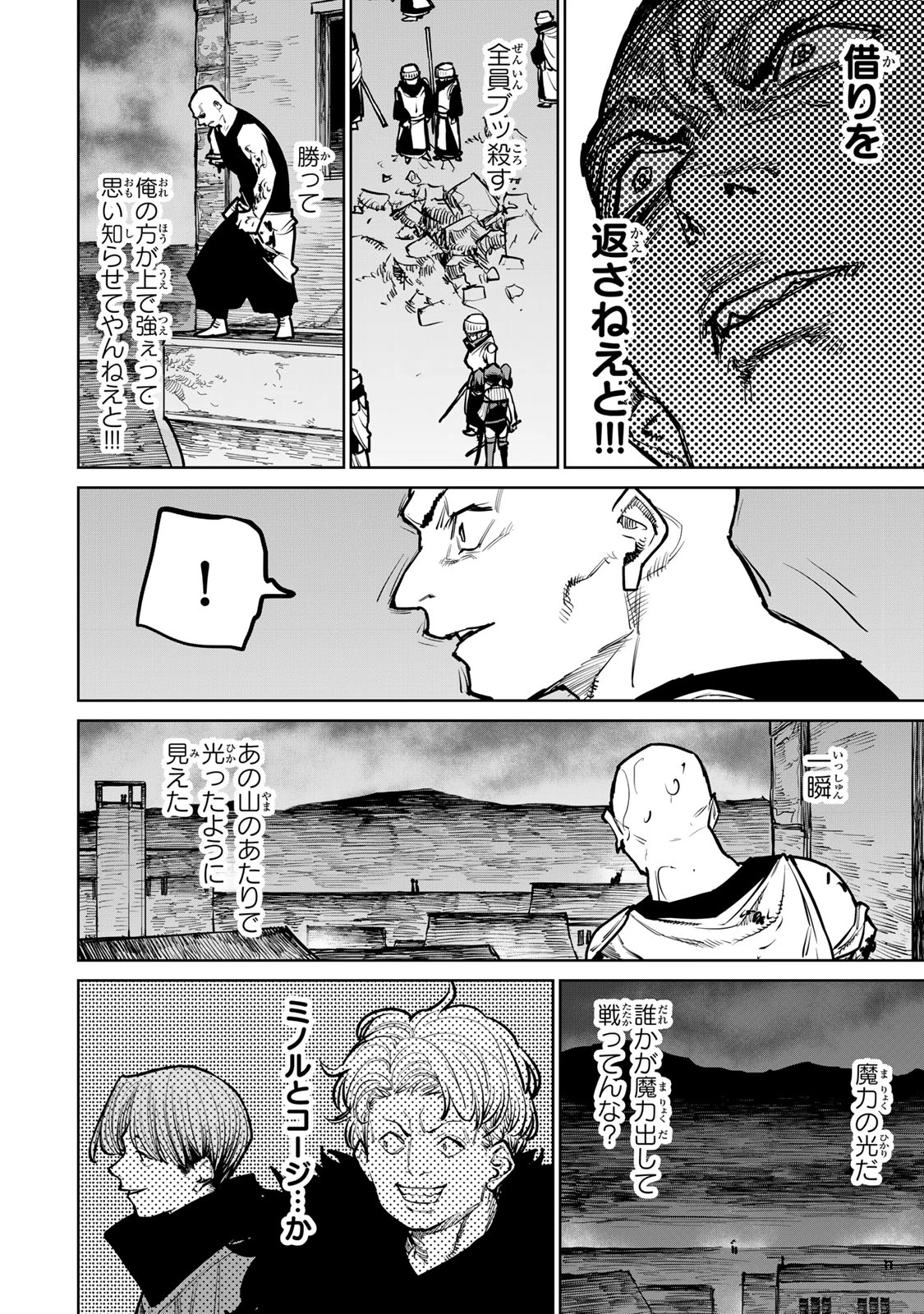追放されたチート付与魔術師は気ままなセカンドライフを謳歌する。 第41話 - 28