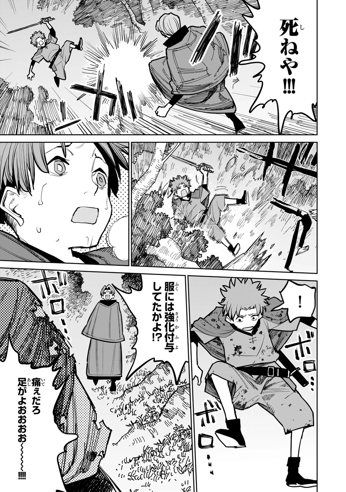 追放されたチート付与魔術師は気ままなセカンドライフを謳歌する。 第40話 - 13
