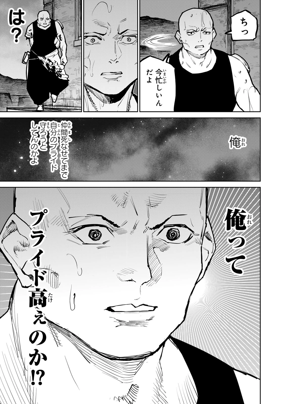 追放されたチート付与魔術師は気ままなセカンドライフを謳歌する。 第41話 - 29