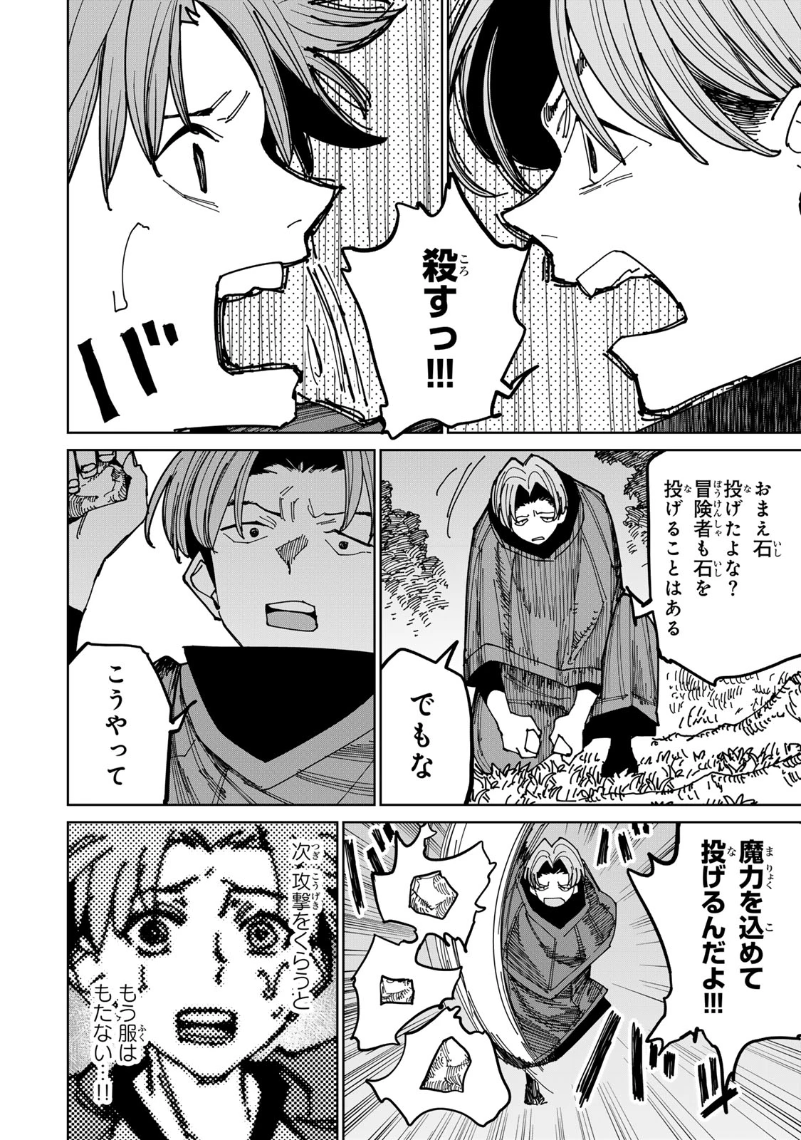 追放されたチート付与魔術師は気ままなセカンドライフを謳歌する。 第40話 - 14