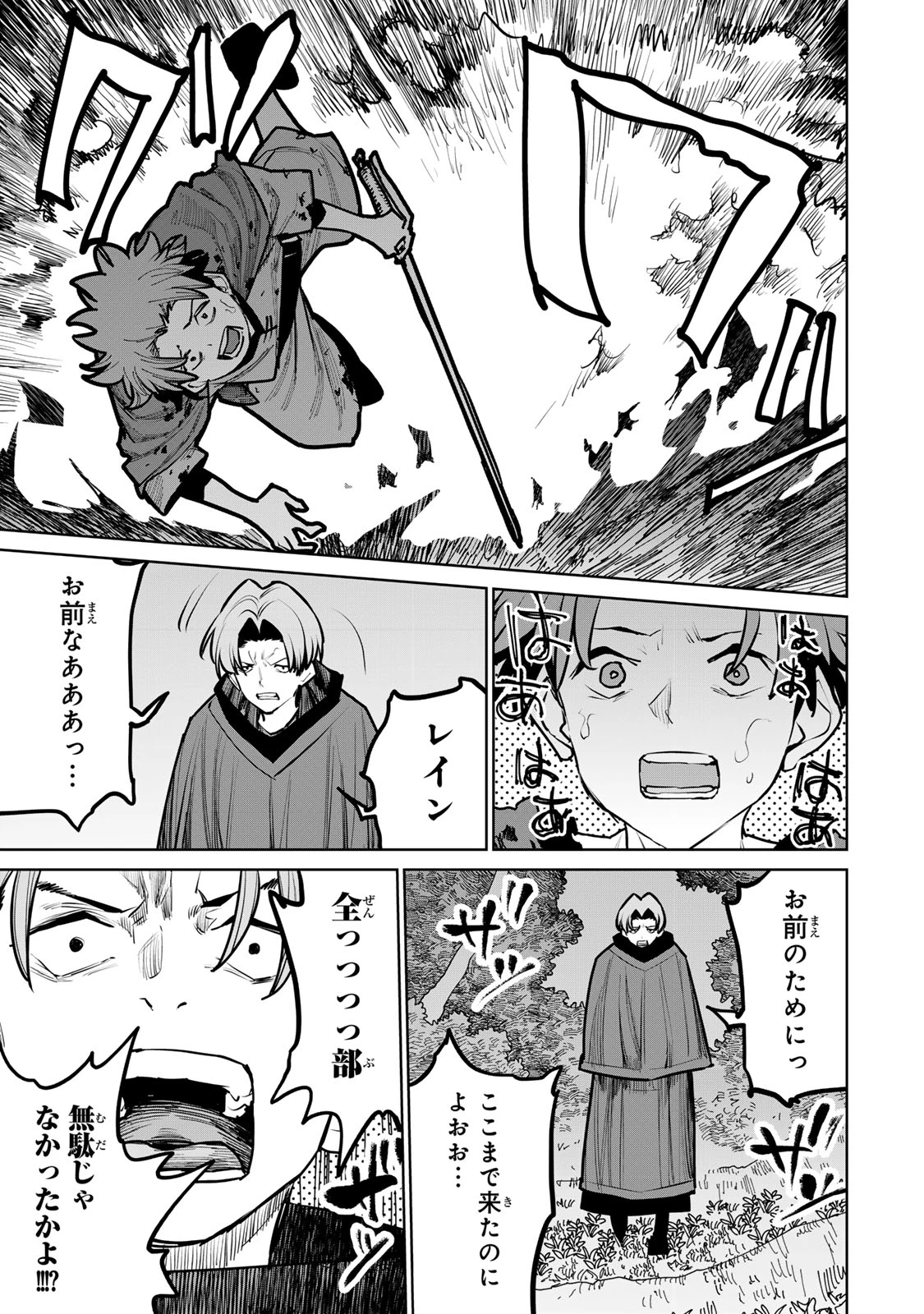 追放されたチート付与魔術師は気ままなセカンドライフを謳歌する。 第40話 - 15