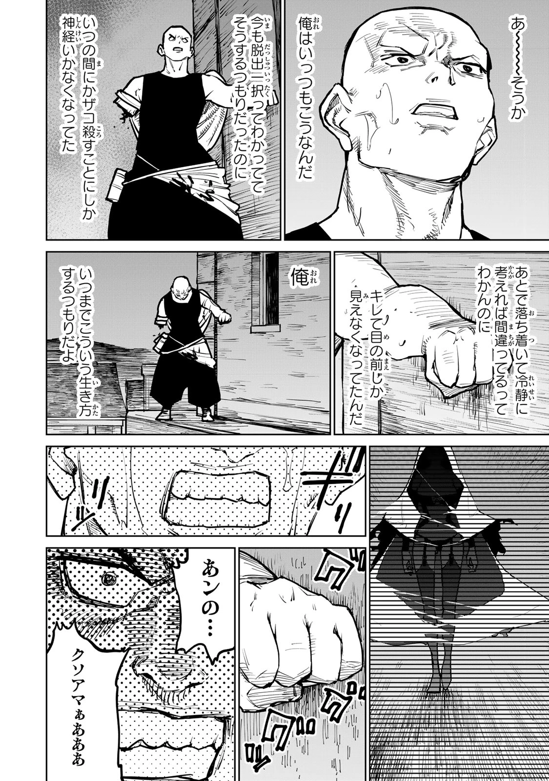 追放されたチート付与魔術師は気ままなセカンドライフを謳歌する。 第41話 - 30