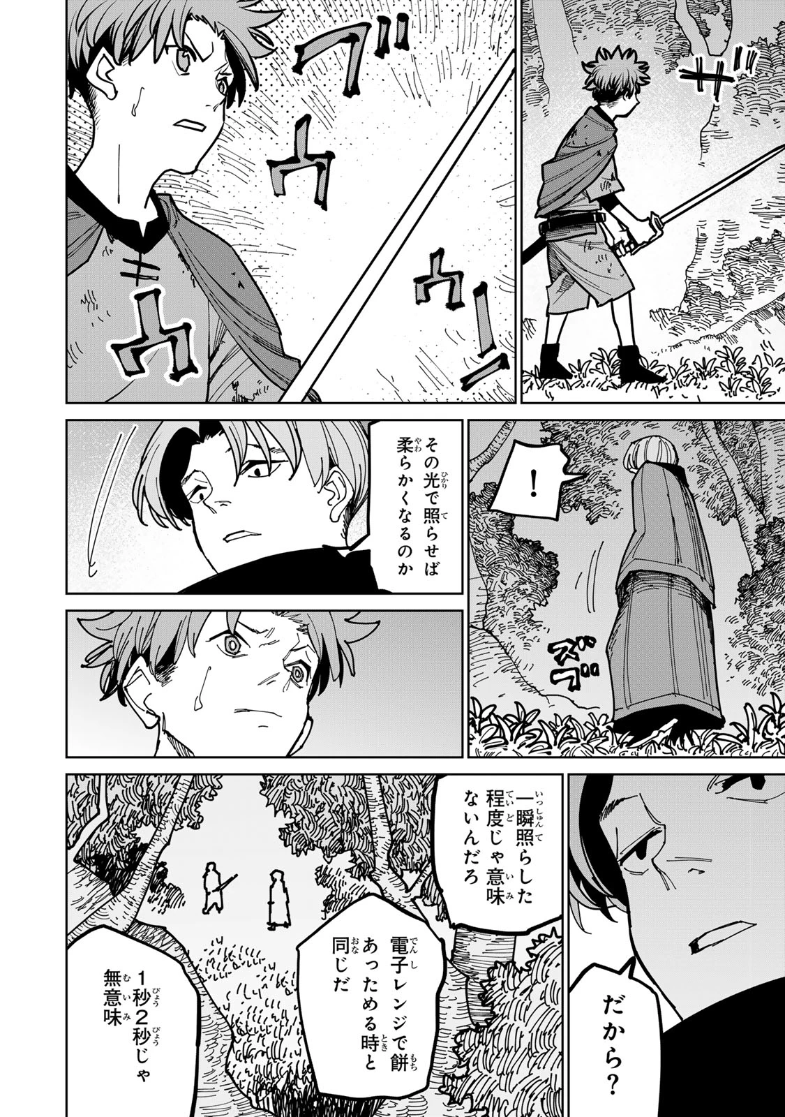 追放されたチート付与魔術師は気ままなセカンドライフを謳歌する。 第40話 - 16