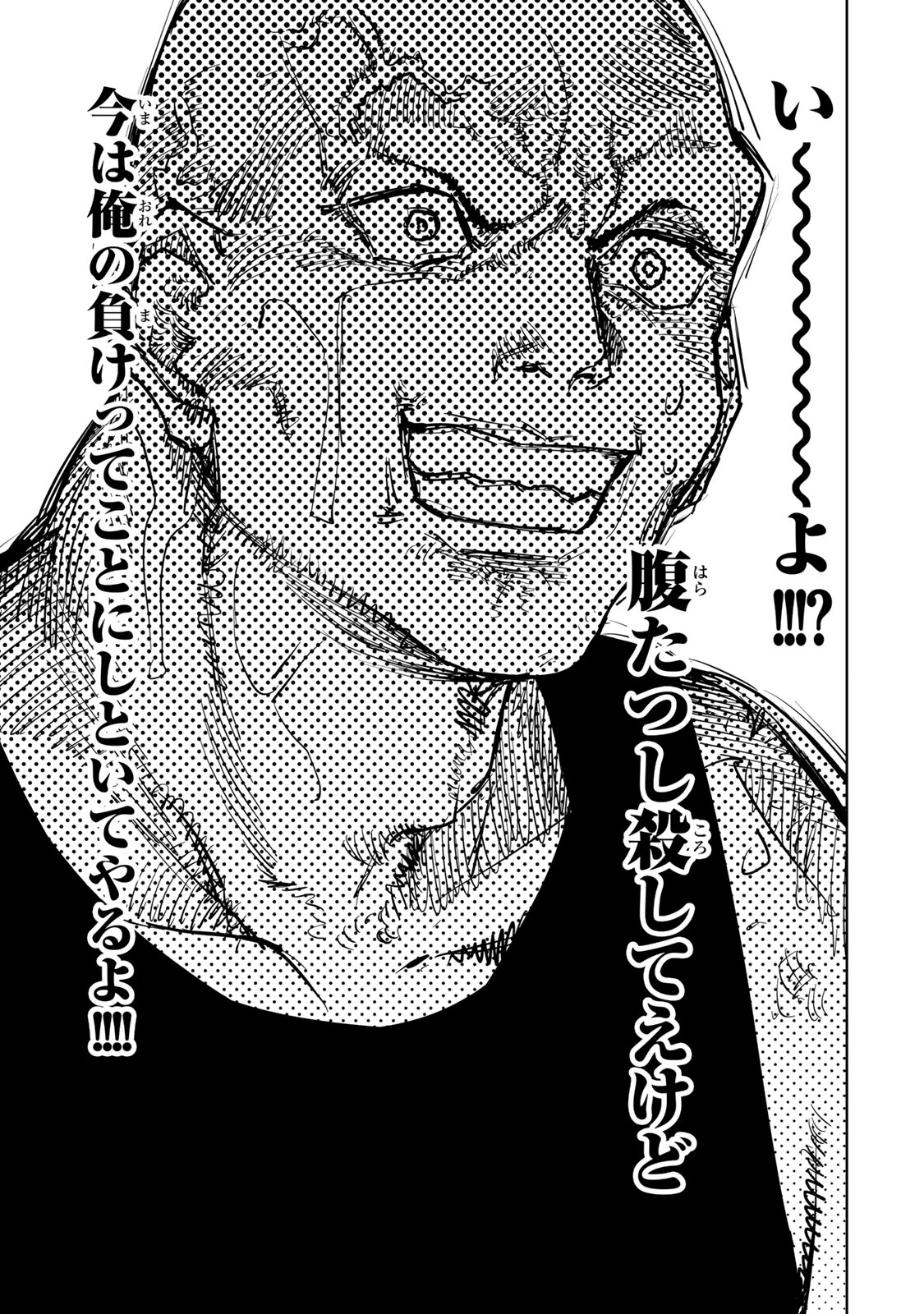 追放されたチート付与魔術師は気ままなセカンドライフを謳歌する。 第41話 - 31
