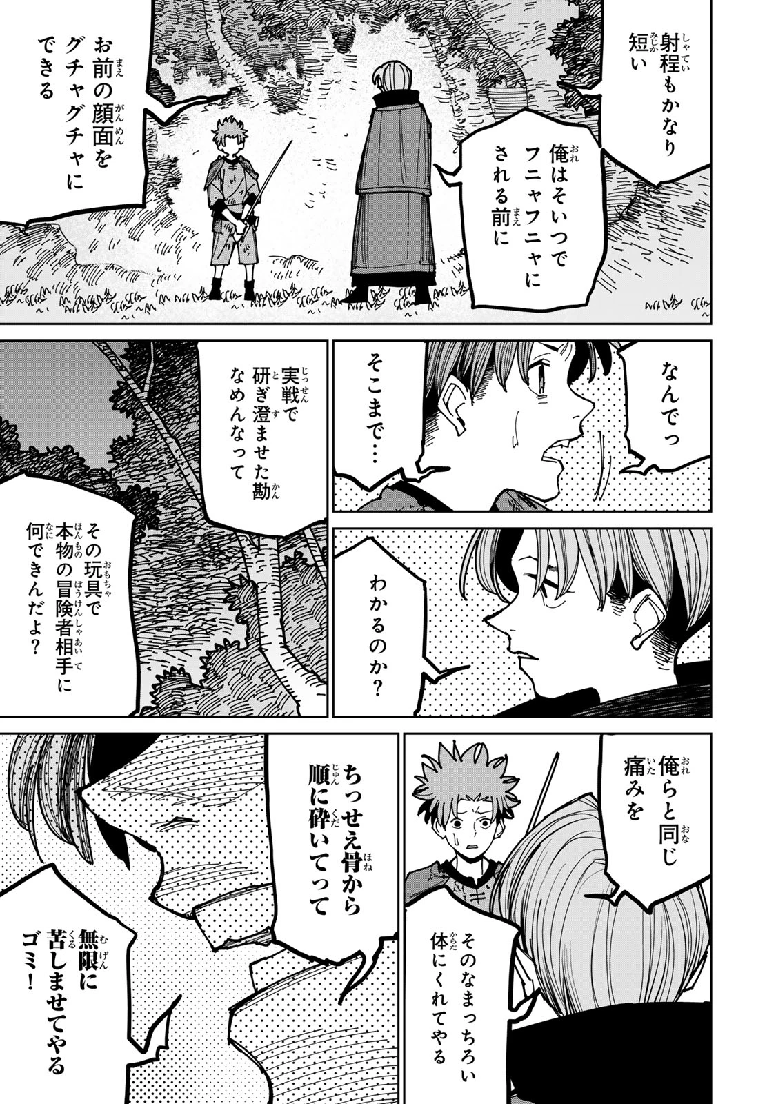 追放されたチート付与魔術師は気ままなセカンドライフを謳歌する。 第40話 - 17