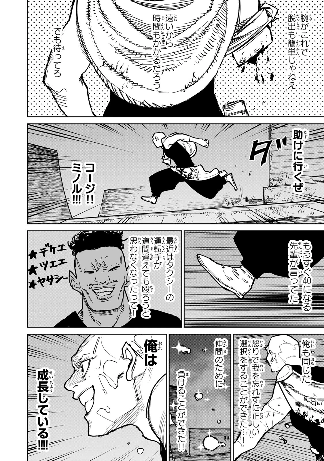 追放されたチート付与魔術師は気ままなセカンドライフを謳歌する。 第41話 - 32