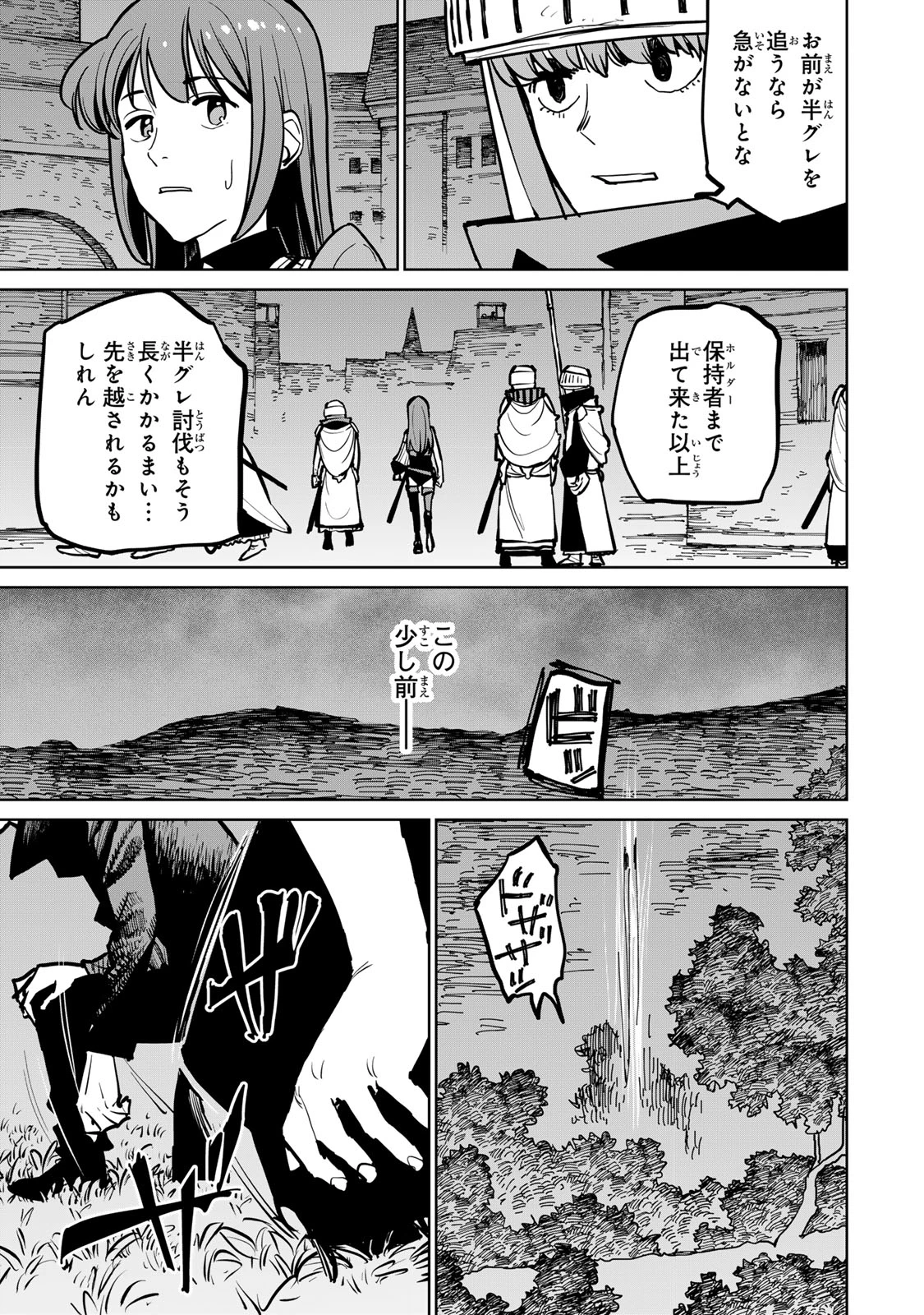 追放されたチート付与魔術師は気ままなセカンドライフを謳歌する。 第41話 - 33