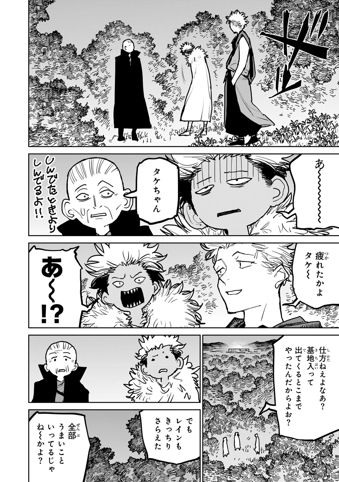 追放されたチート付与魔術師は気ままなセカンドライフを謳歌する。 第41話 - 34