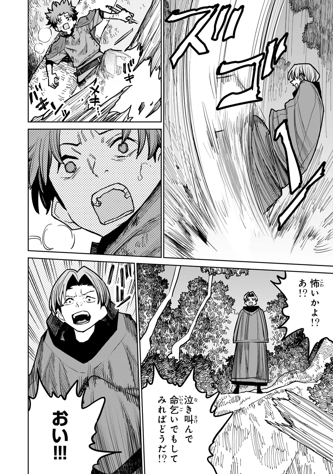 追放されたチート付与魔術師は気ままなセカンドライフを謳歌する。 第40話 - 20