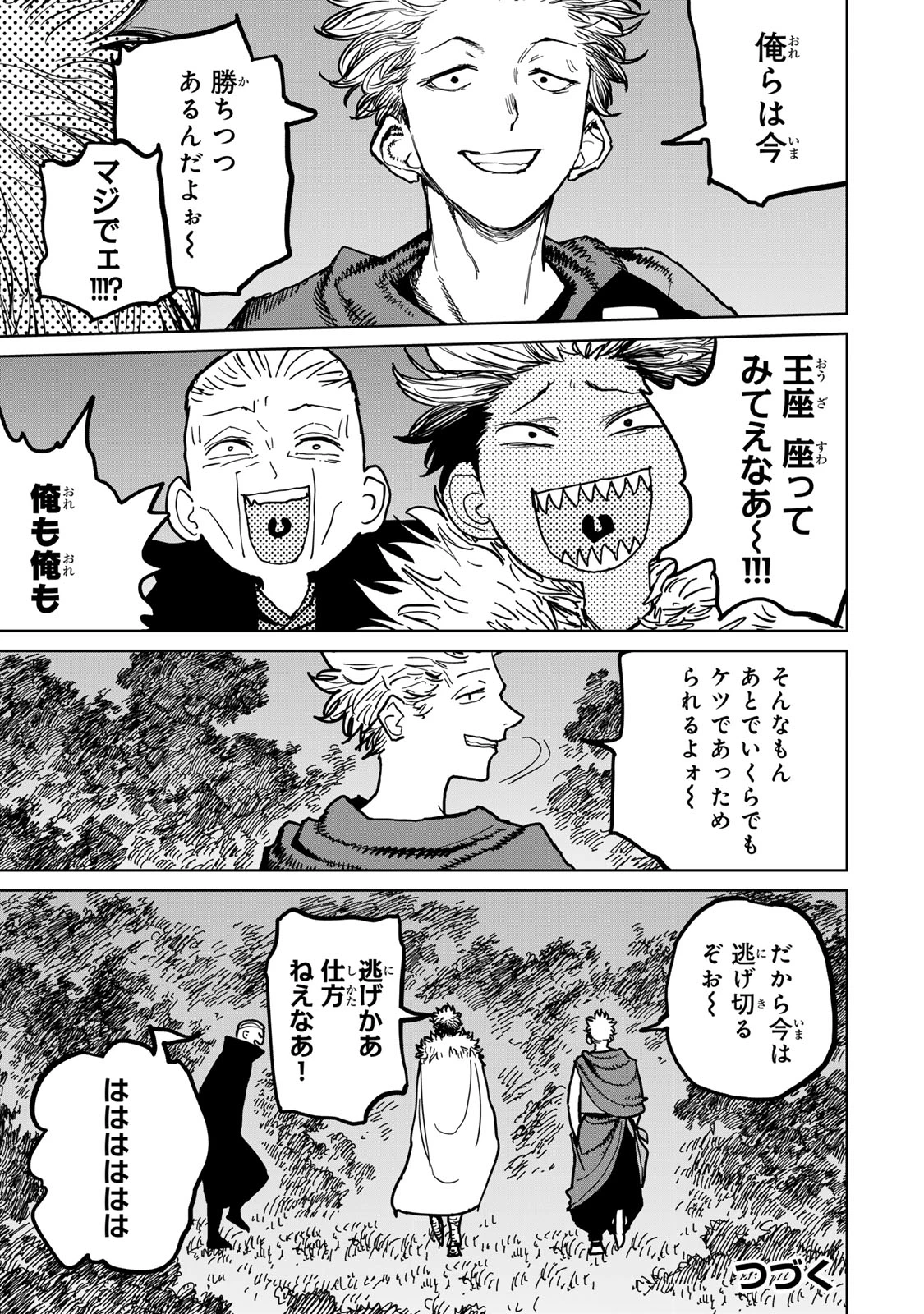 追放されたチート付与魔術師は気ままなセカンドライフを謳歌する。 第41話 - 35