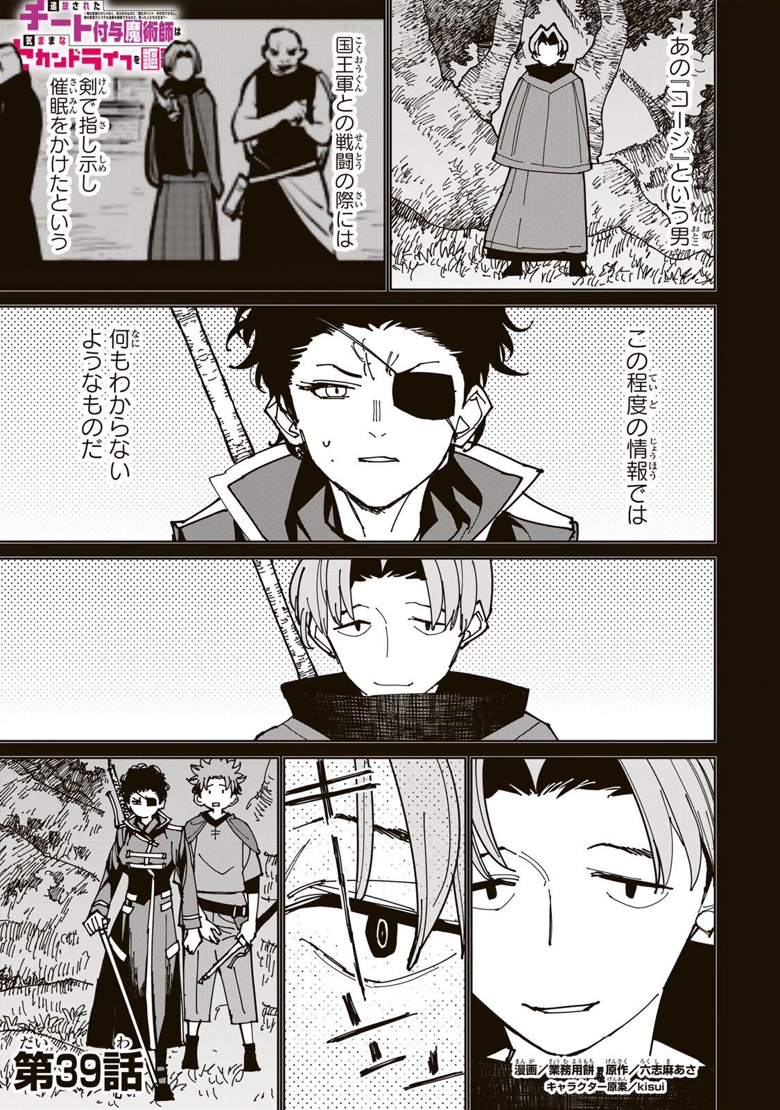 追放されたチート付与魔術師は気ままなセカンドライフを謳歌する。 第39話 - 1
