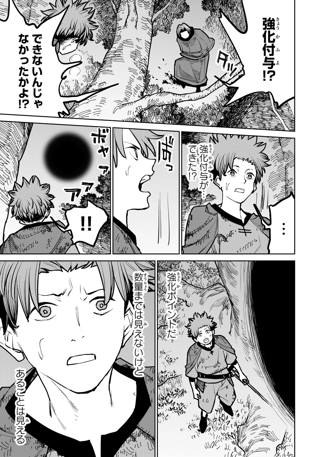 追放されたチート付与魔術師は気ままなセカンドライフを謳歌する。 第40話 - 23