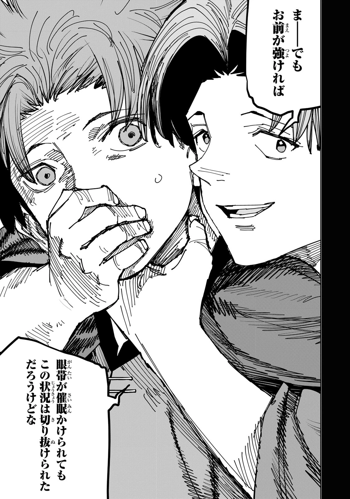 追放されたチート付与魔術師は気ままなセカンドライフを謳歌する。 第39話 - 3