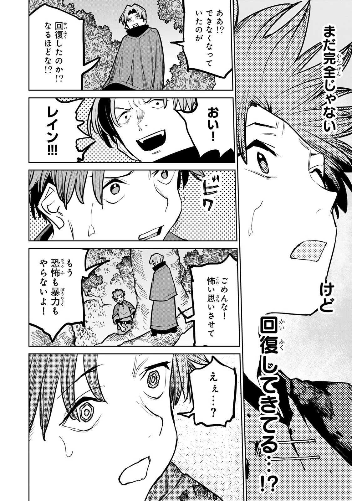 追放されたチート付与魔術師は気ままなセカンドライフを謳歌する。 第40話 - 24