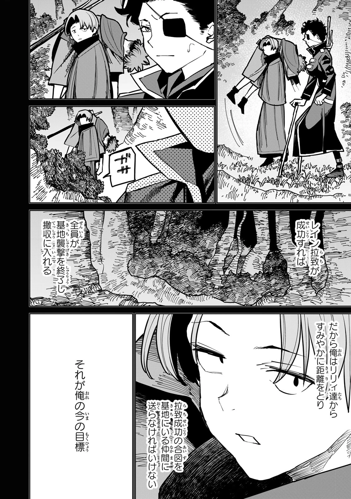 追放されたチート付与魔術師は気ままなセカンドライフを謳歌する。 第39話 - 4