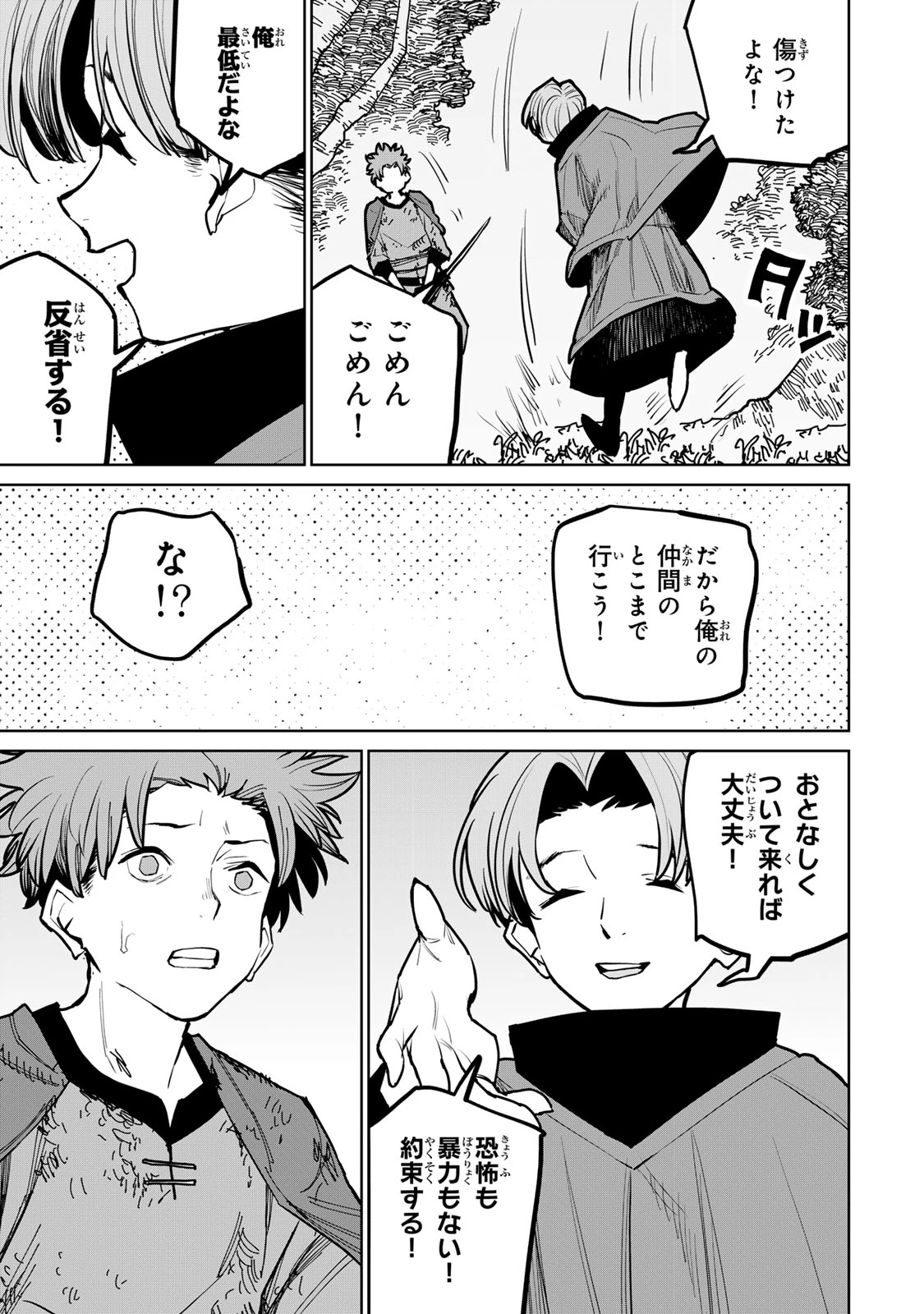 追放されたチート付与魔術師は気ままなセカンドライフを謳歌する。 第40話 - 25