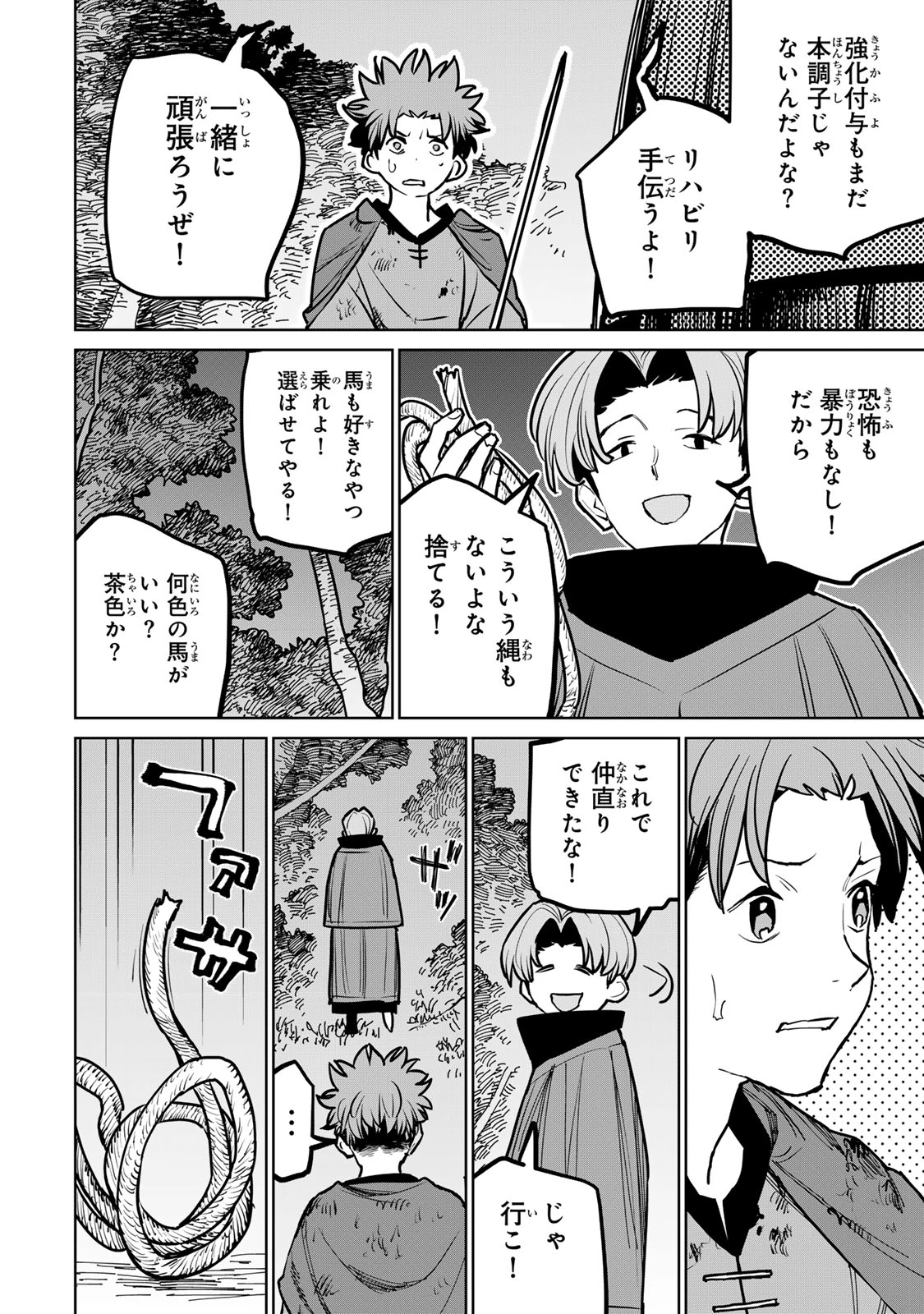 追放されたチート付与魔術師は気ままなセカンドライフを謳歌する。 第40話 - 26
