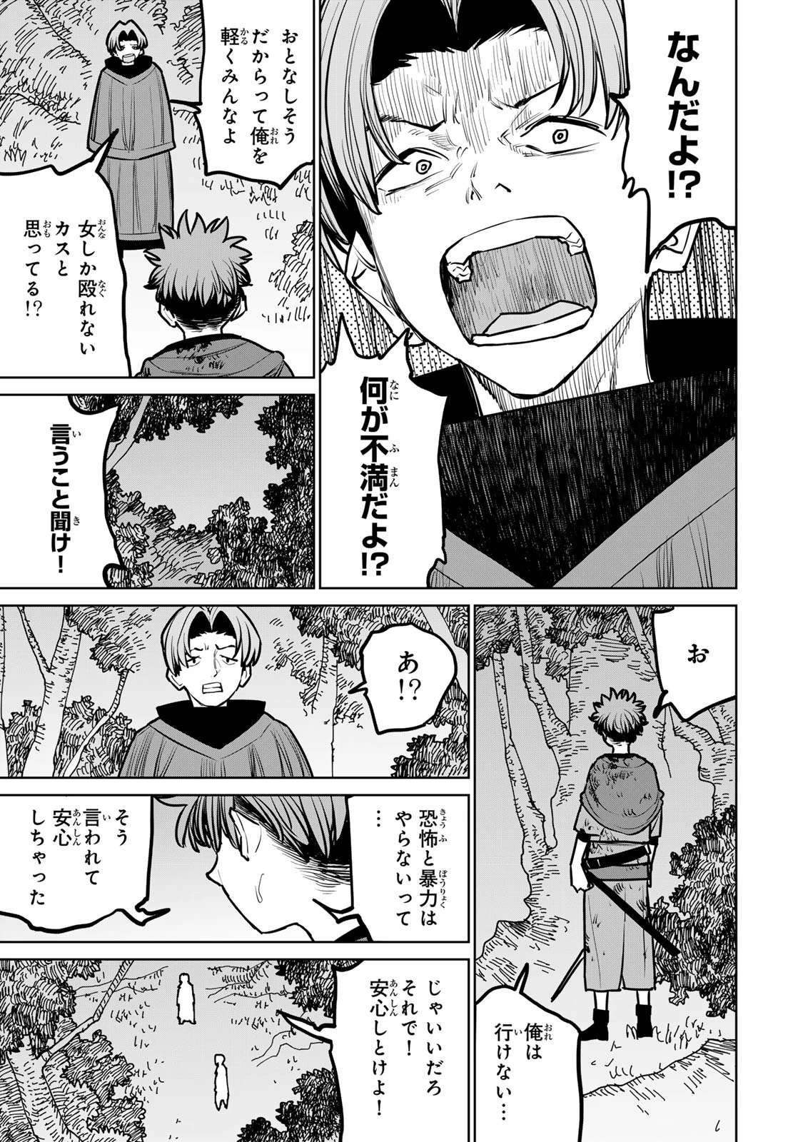 追放されたチート付与魔術師は気ままなセカンドライフを謳歌する。 第40話 - 27