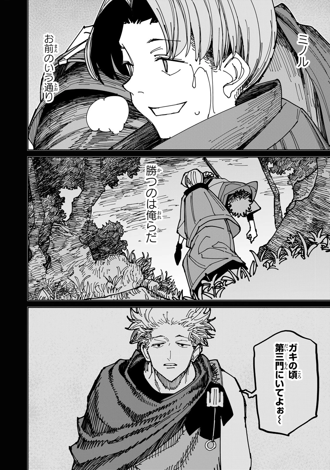 追放されたチート付与魔術師は気ままなセカンドライフを謳歌する。 第39話 - 6