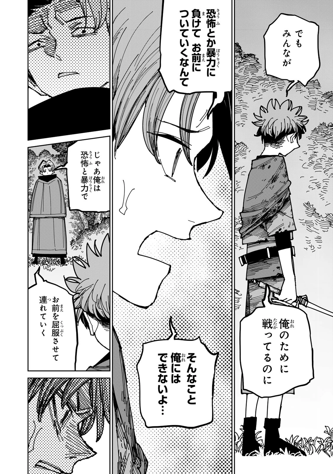 追放されたチート付与魔術師は気ままなセカンドライフを謳歌する。 第40話 - 28