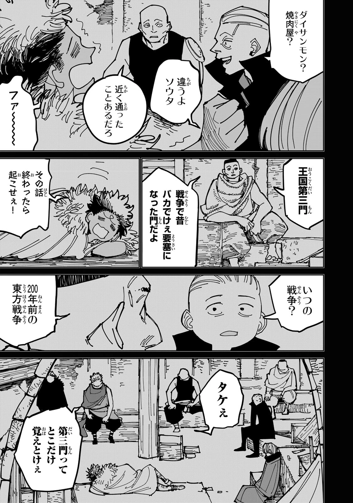 追放されたチート付与魔術師は気ままなセカンドライフを謳歌する。 第39話 - 7