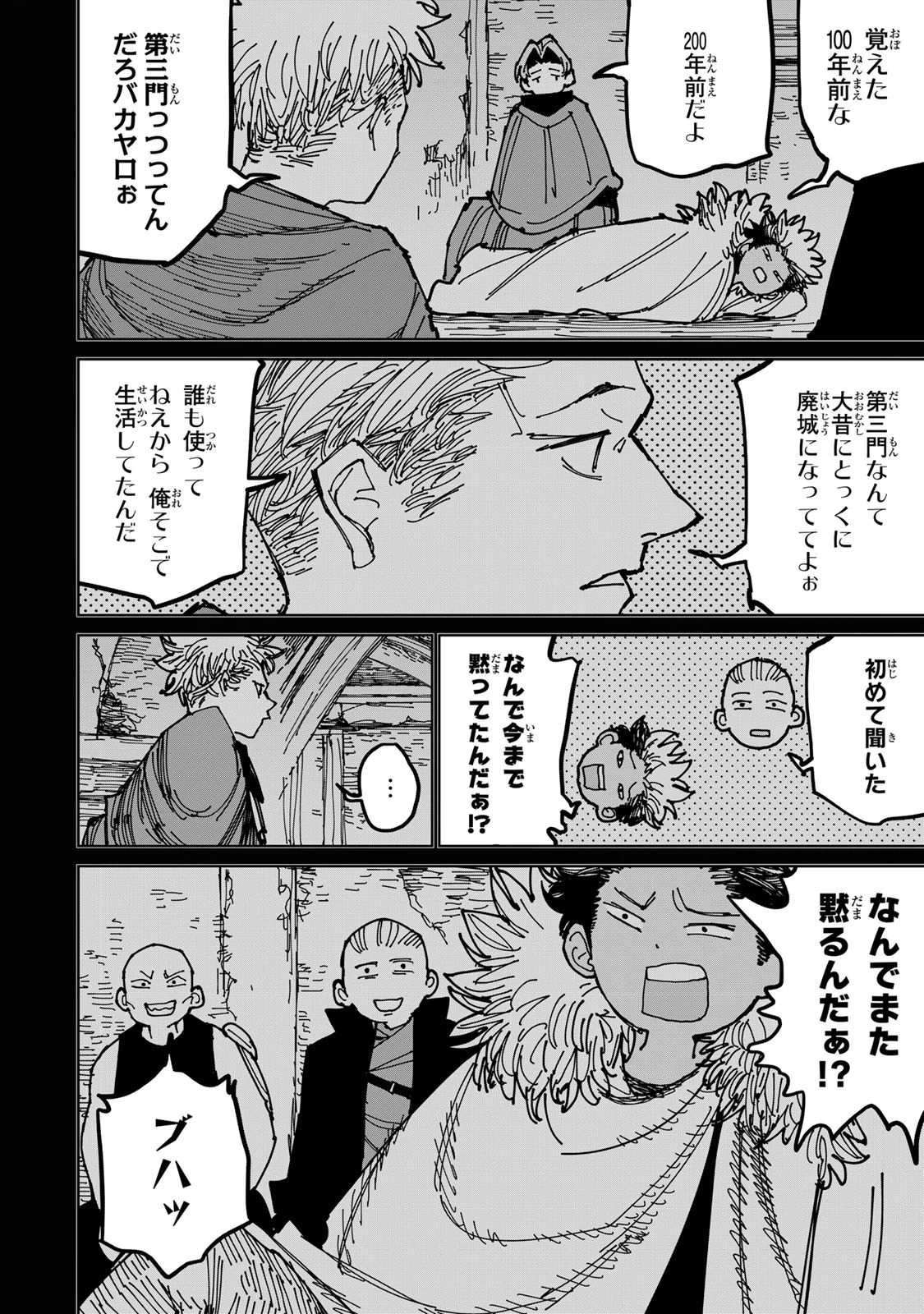 追放されたチート付与魔術師は気ままなセカンドライフを謳歌する。 第39話 - 8