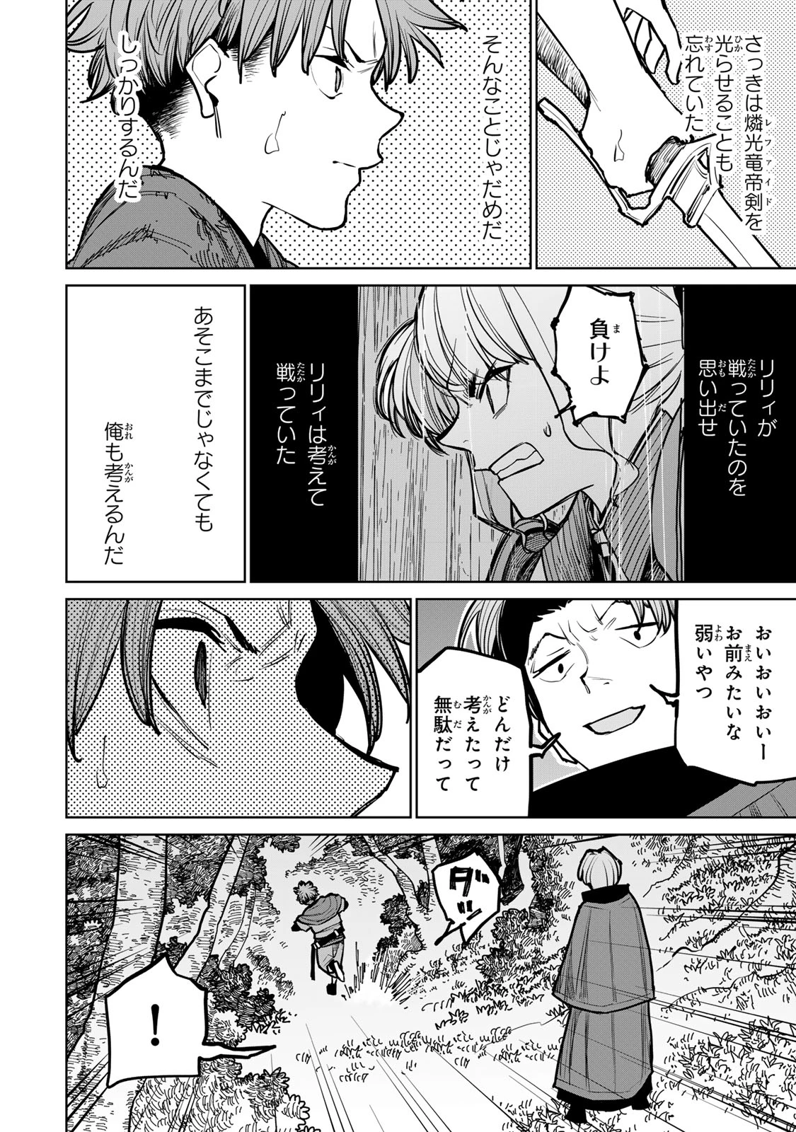 追放されたチート付与魔術師は気ままなセカンドライフを謳歌する。 第40話 - 30