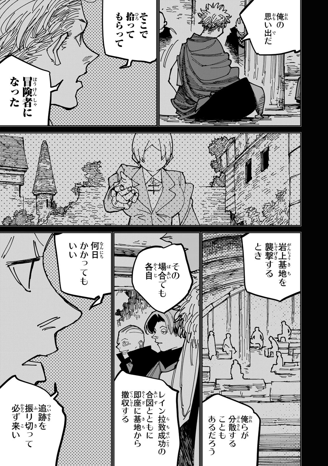 追放されたチート付与魔術師は気ままなセカンドライフを謳歌する。 第39話 - 9