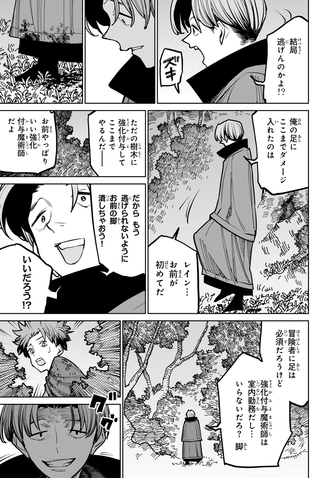 追放されたチート付与魔術師は気ままなセカンドライフを謳歌する。 第40話 - 31