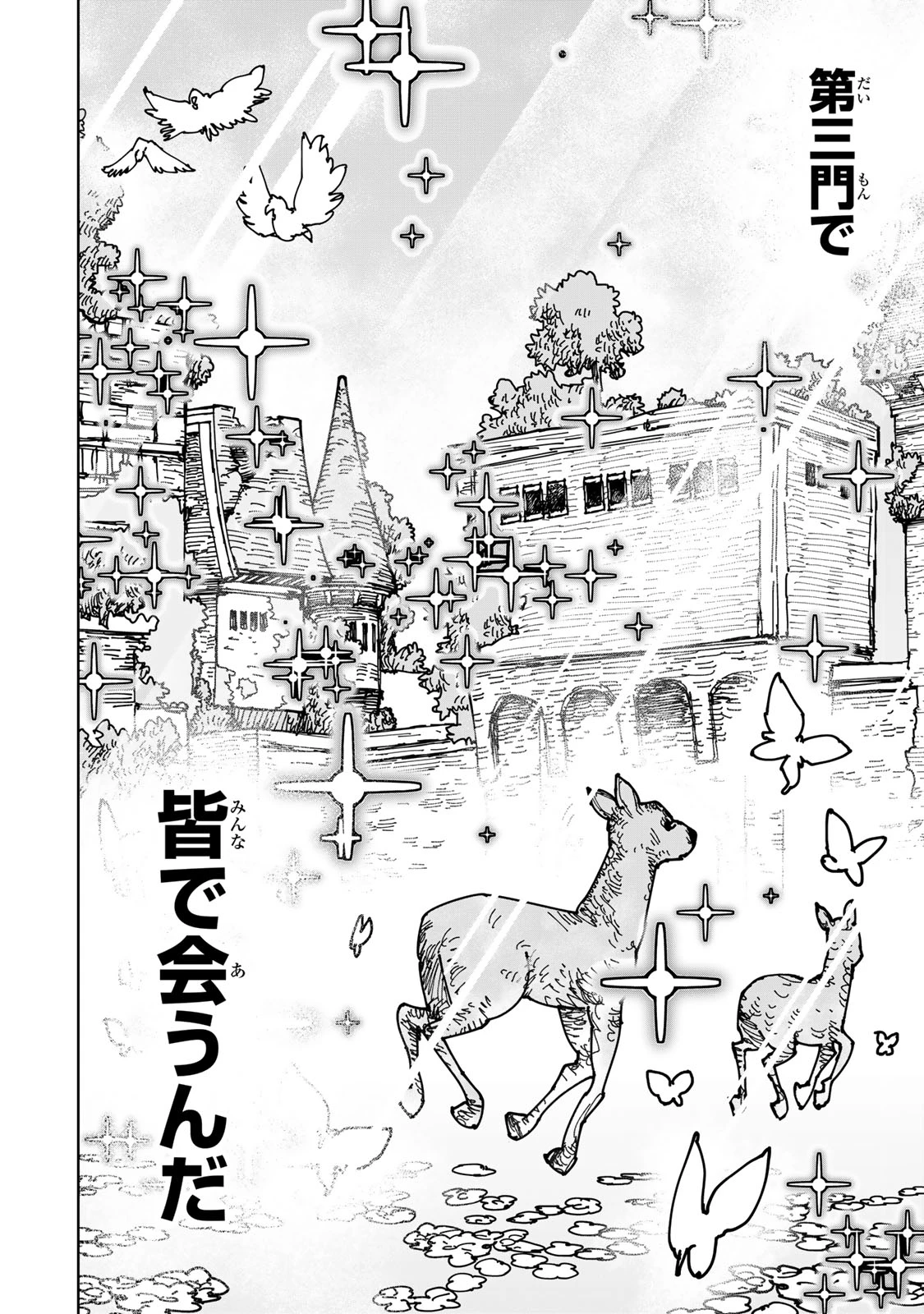 追放されたチート付与魔術師は気ままなセカンドライフを謳歌する。 第39話 - 10