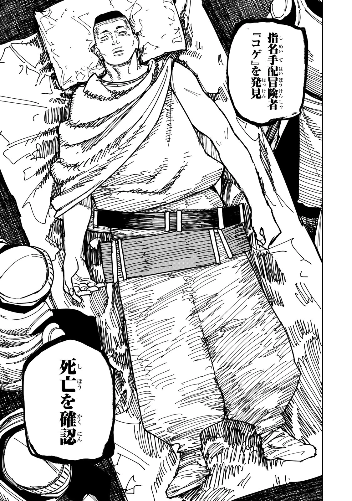 追放されたチート付与魔術師は気ままなセカンドライフを謳歌する。 第39話 - 11