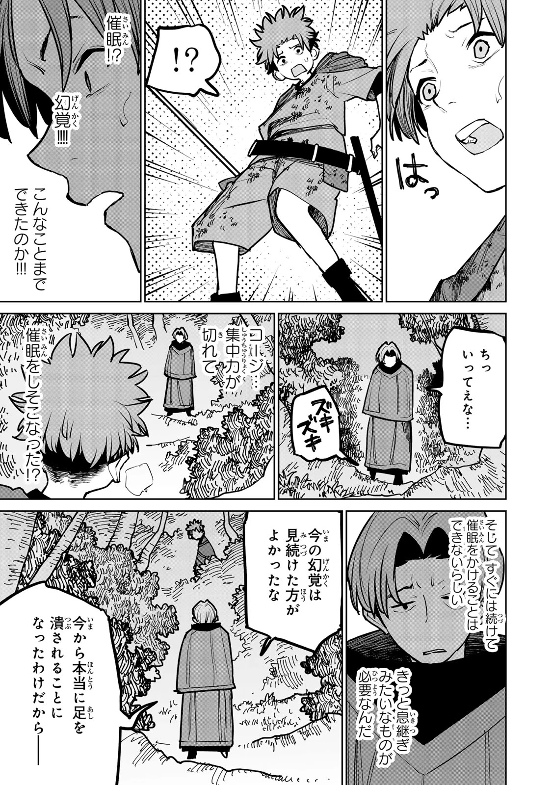 追放されたチート付与魔術師は気ままなセカンドライフを謳歌する。 第40話 - 33