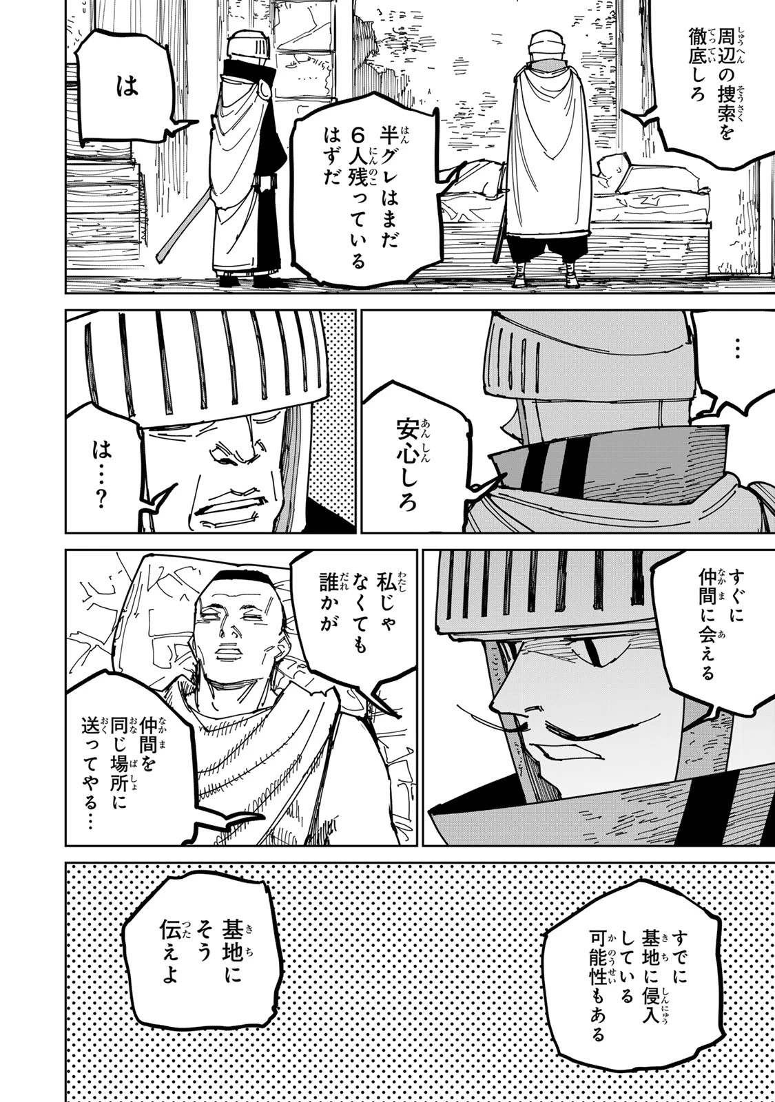 追放されたチート付与魔術師は気ままなセカンドライフを謳歌する。 第39話 - 12