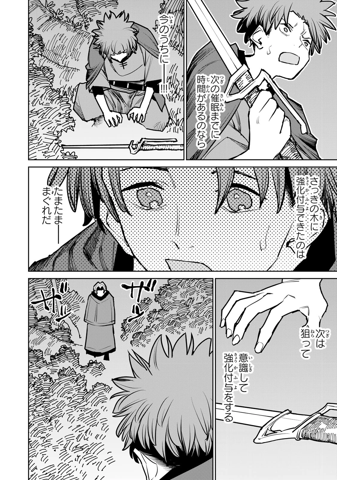 追放されたチート付与魔術師は気ままなセカンドライフを謳歌する。 第40話 - 34
