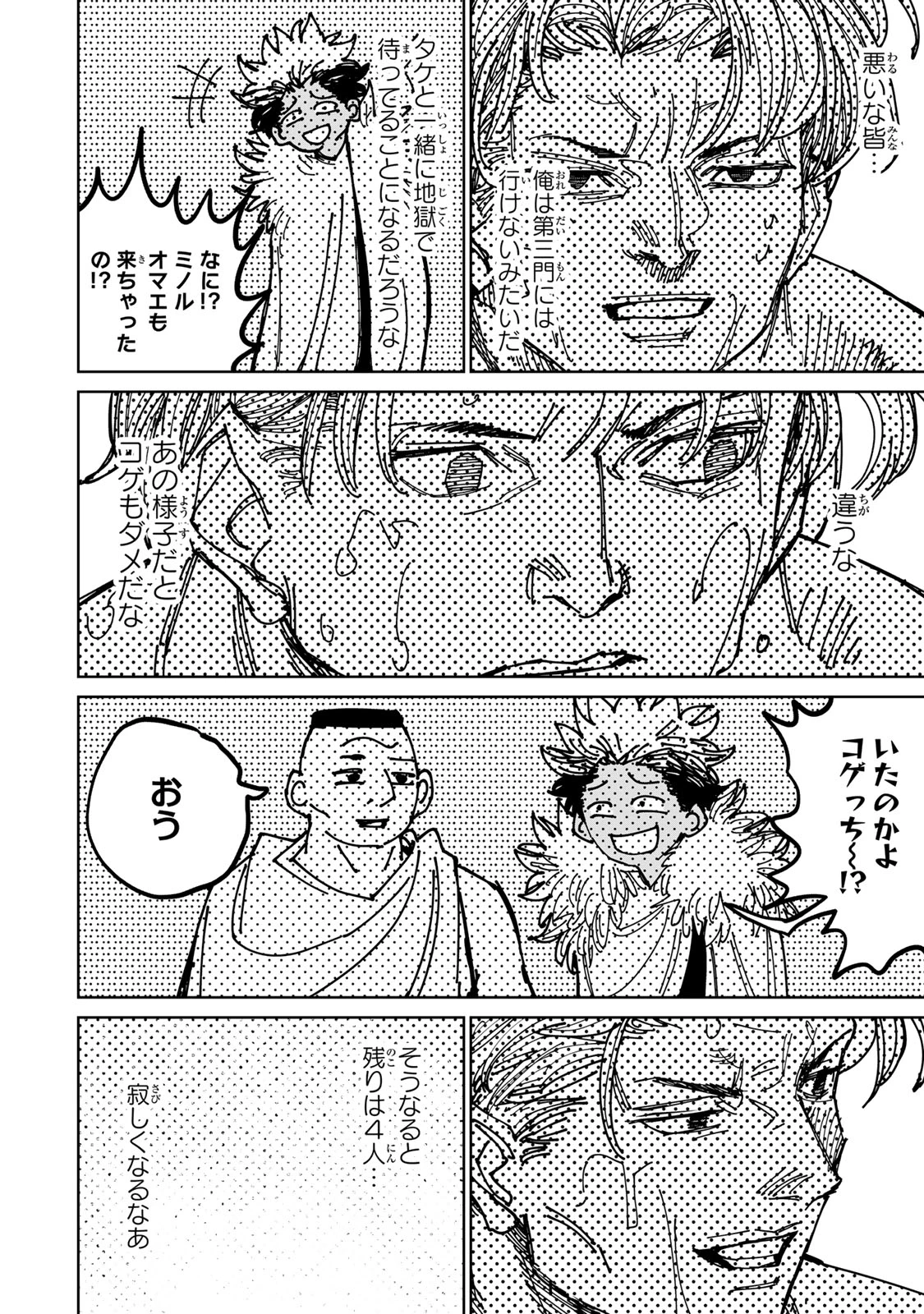 追放されたチート付与魔術師は気ままなセカンドライフを謳歌する。 第39話 - 14
