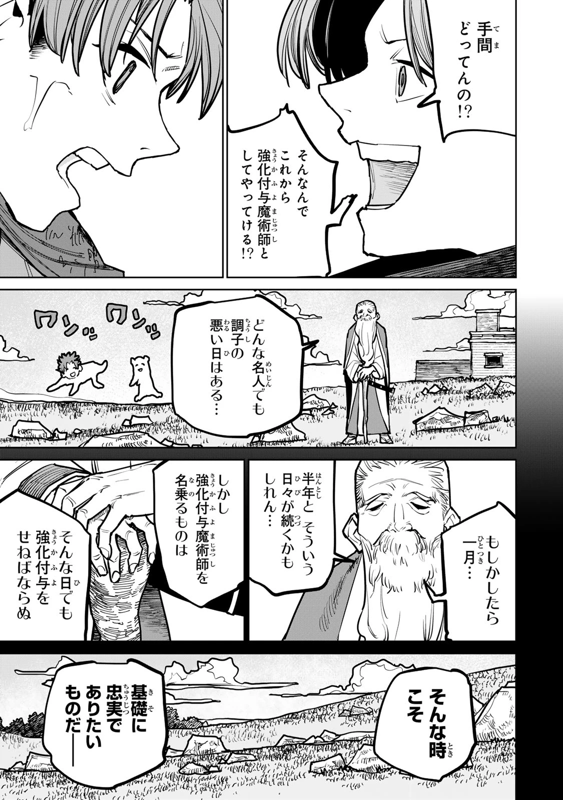 追放されたチート付与魔術師は気ままなセカンドライフを謳歌する。 第40話 - 35