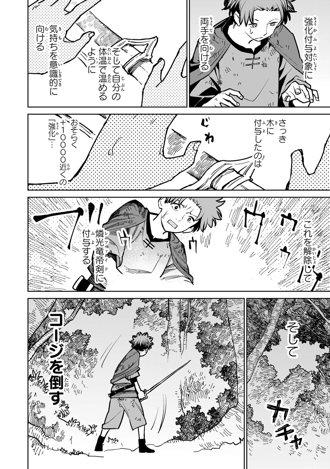 追放されたチート付与魔術師は気ままなセカンドライフを謳歌する。 第40話 - 36