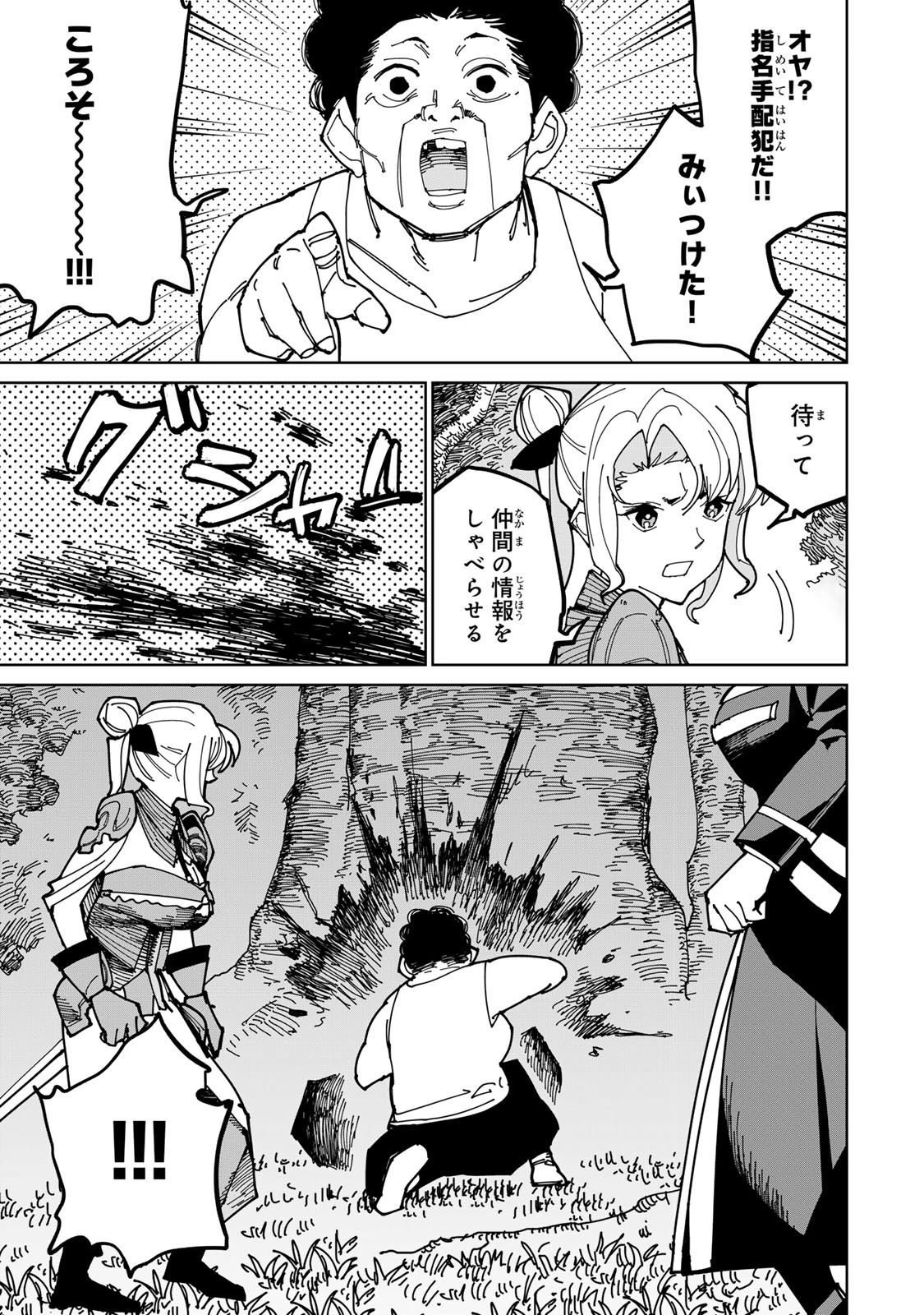 追放されたチート付与魔術師は気ままなセカンドライフを謳歌する。 第39話 - 15