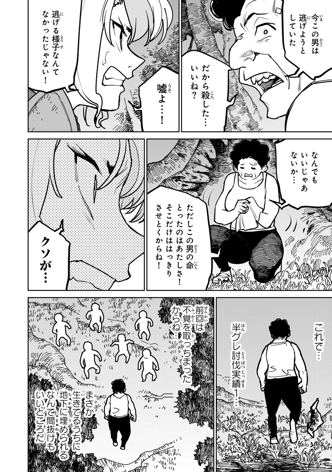追放されたチート付与魔術師は気ままなセカンドライフを謳歌する。 第39話 - 16
