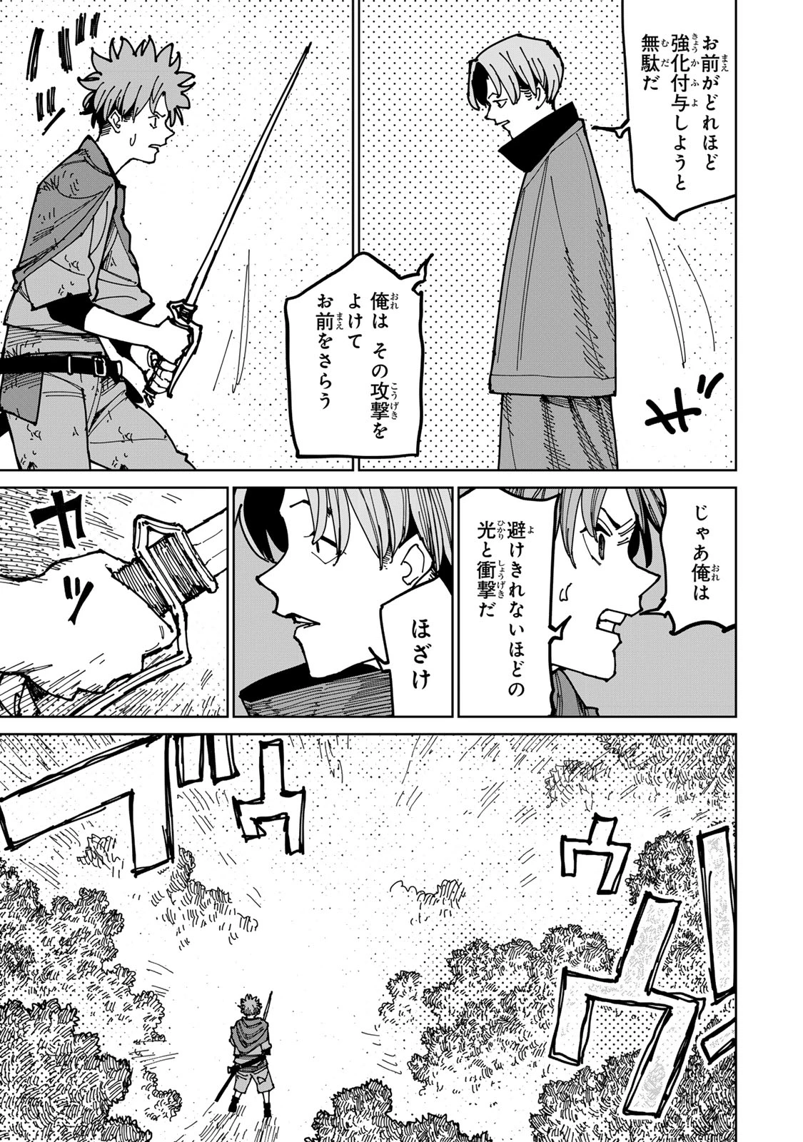 追放されたチート付与魔術師は気ままなセカンドライフを謳歌する。 第40話 - 37