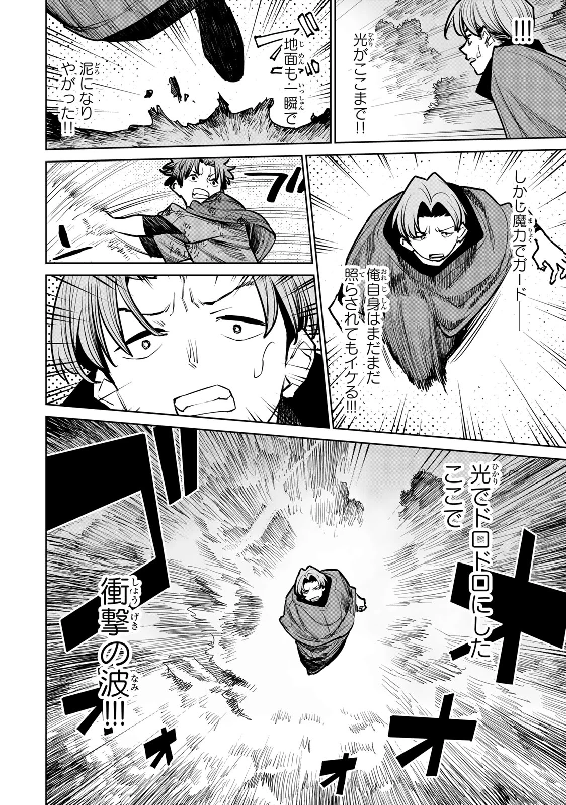 追放されたチート付与魔術師は気ままなセカンドライフを謳歌する。 第40話 - 38