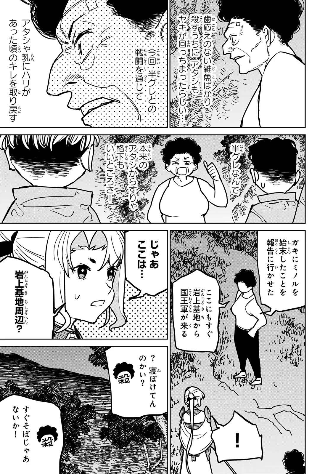 追放されたチート付与魔術師は気ままなセカンドライフを謳歌する。 第39話 - 17