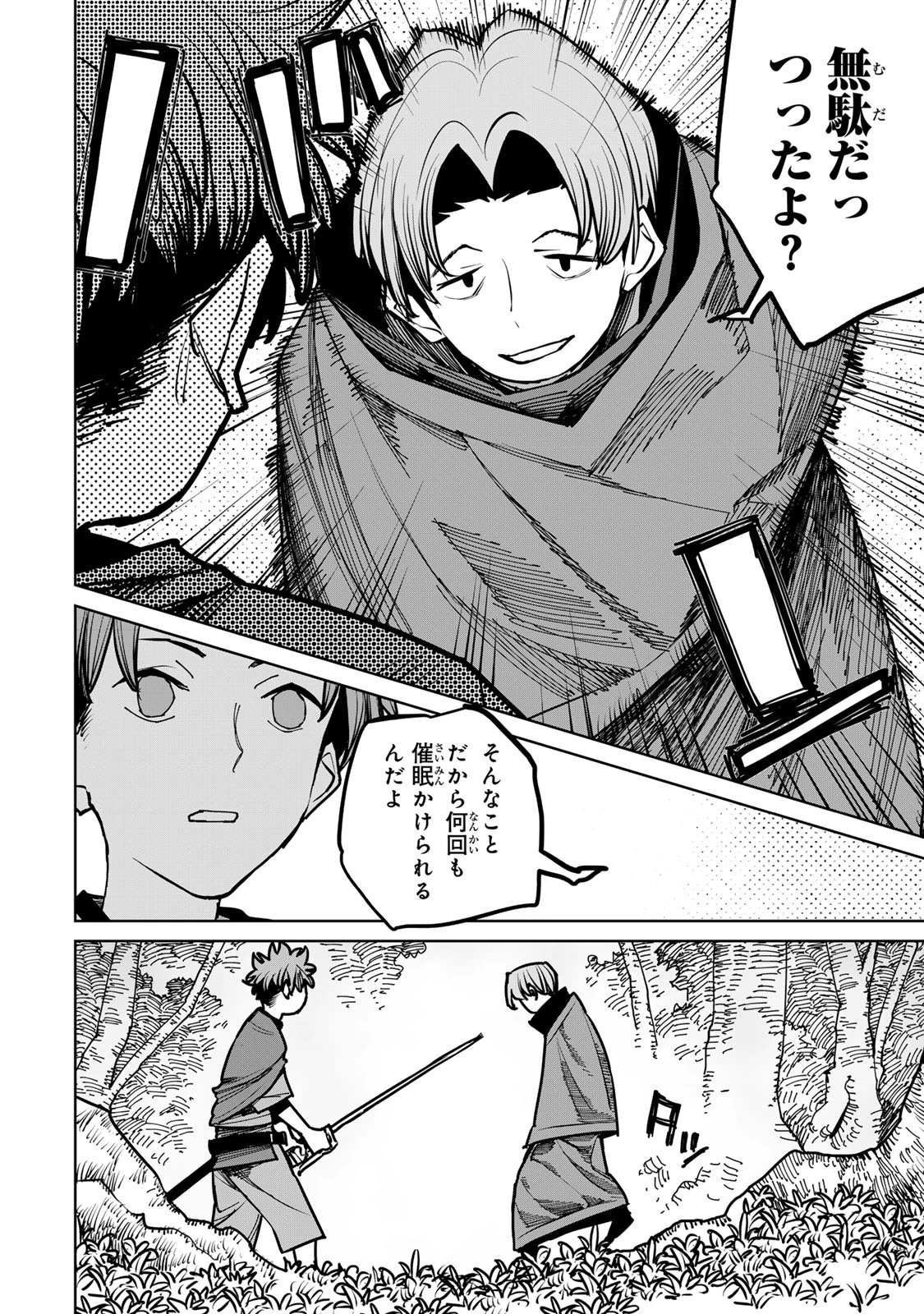 追放されたチート付与魔術師は気ままなセカンドライフを謳歌する。 第40話 - 40