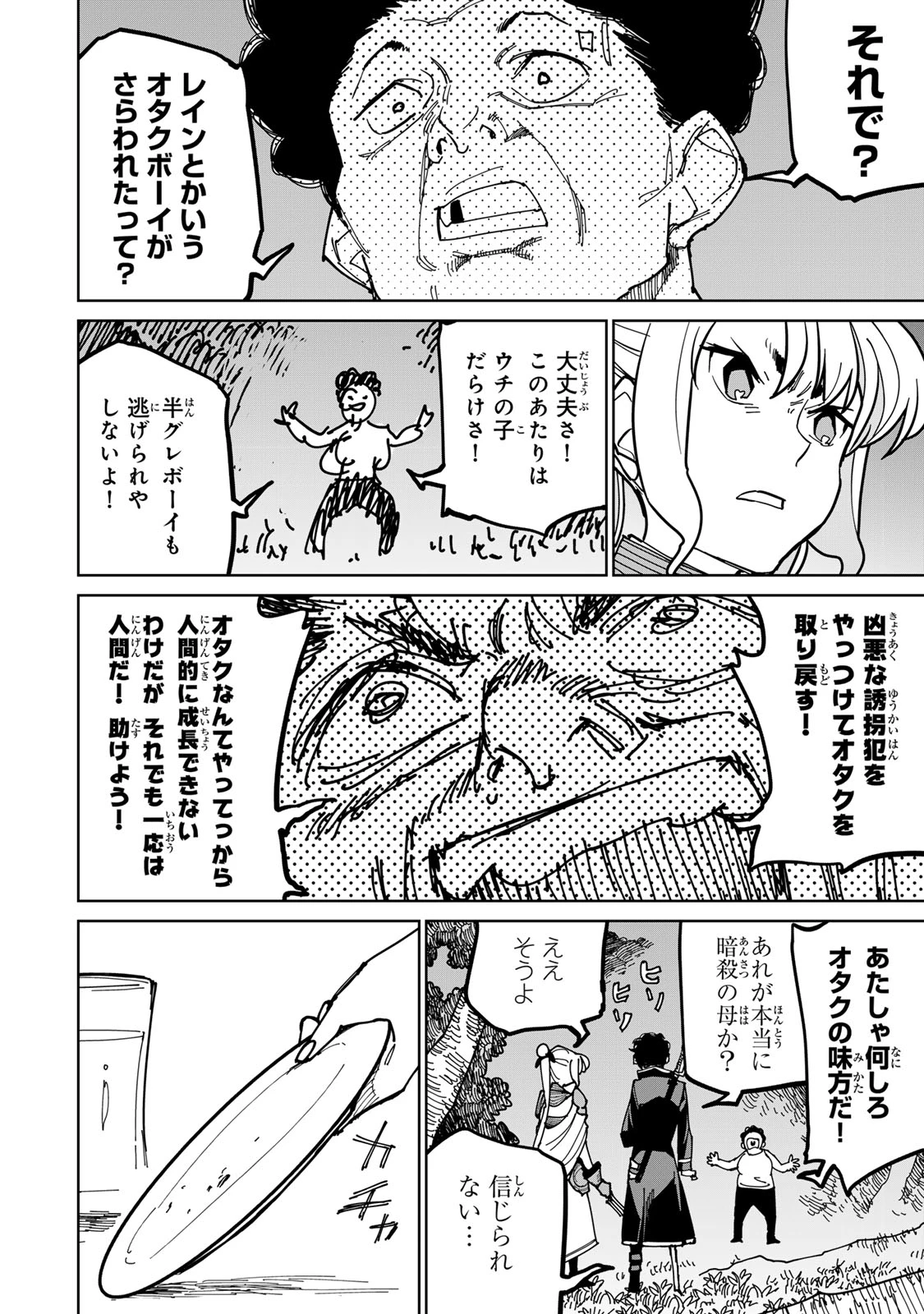 追放されたチート付与魔術師は気ままなセカンドライフを謳歌する。 第39話 - 18