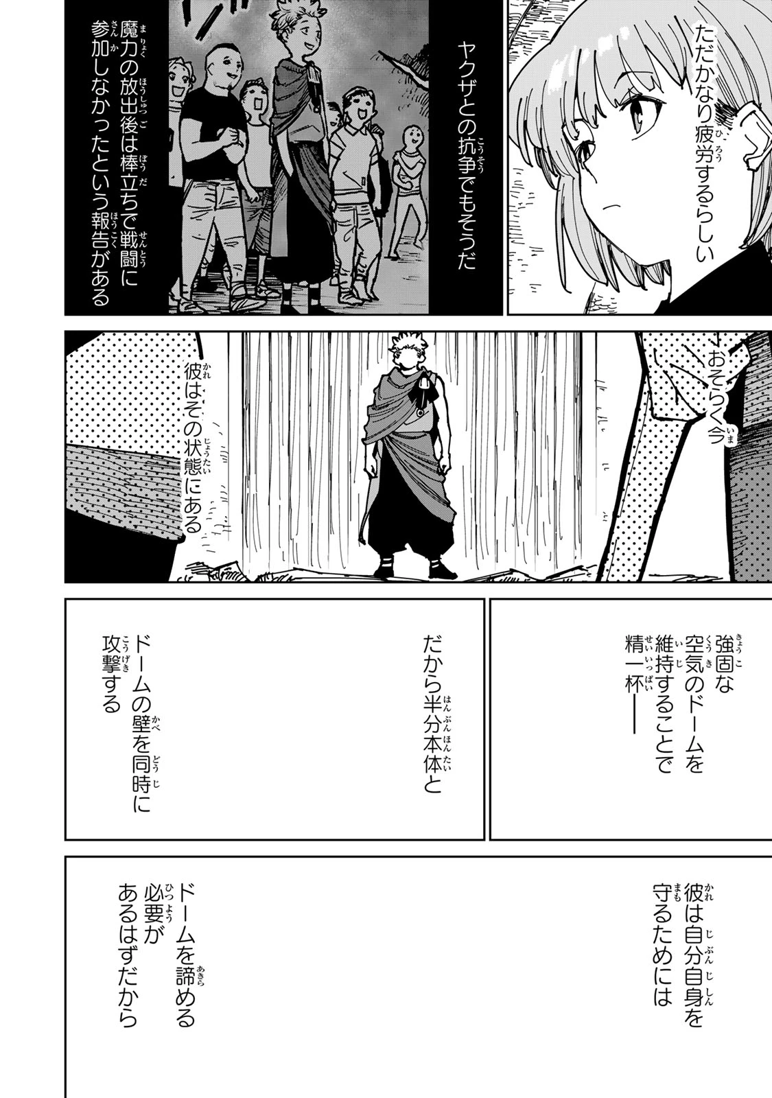 追放されたチート付与魔術師は気ままなセカンドライフを謳歌する。 第39話 - 20