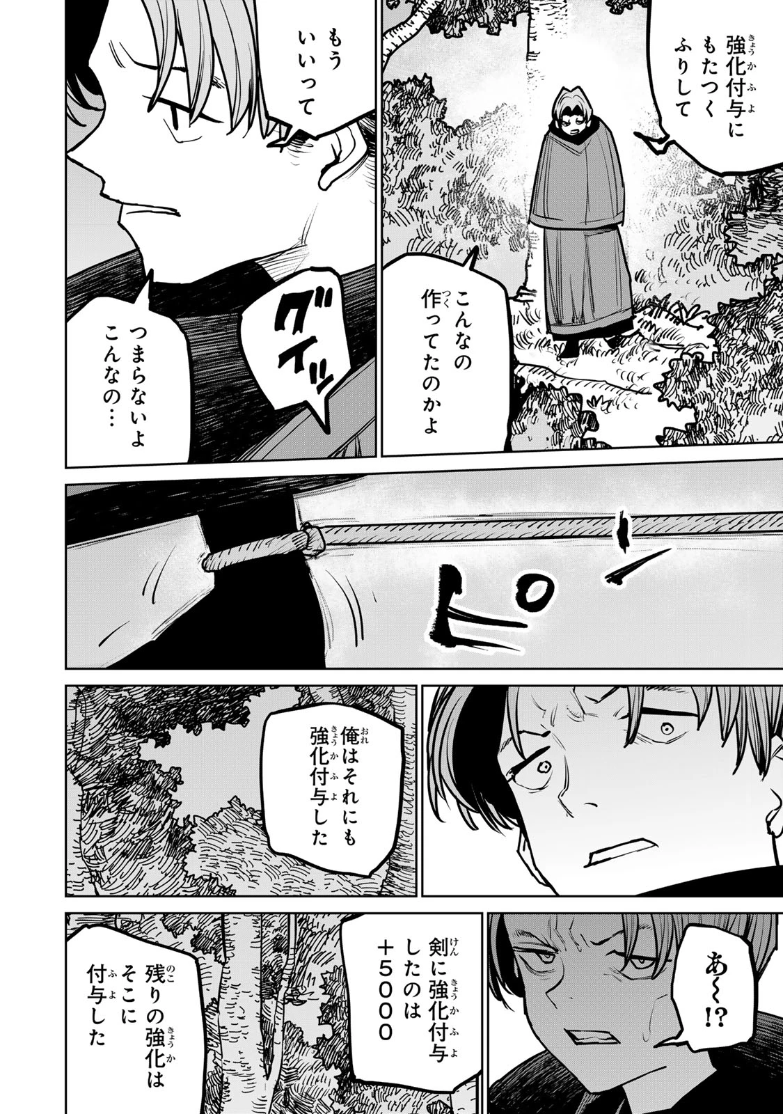 追放されたチート付与魔術師は気ままなセカンドライフを謳歌する。 第40話 - 42