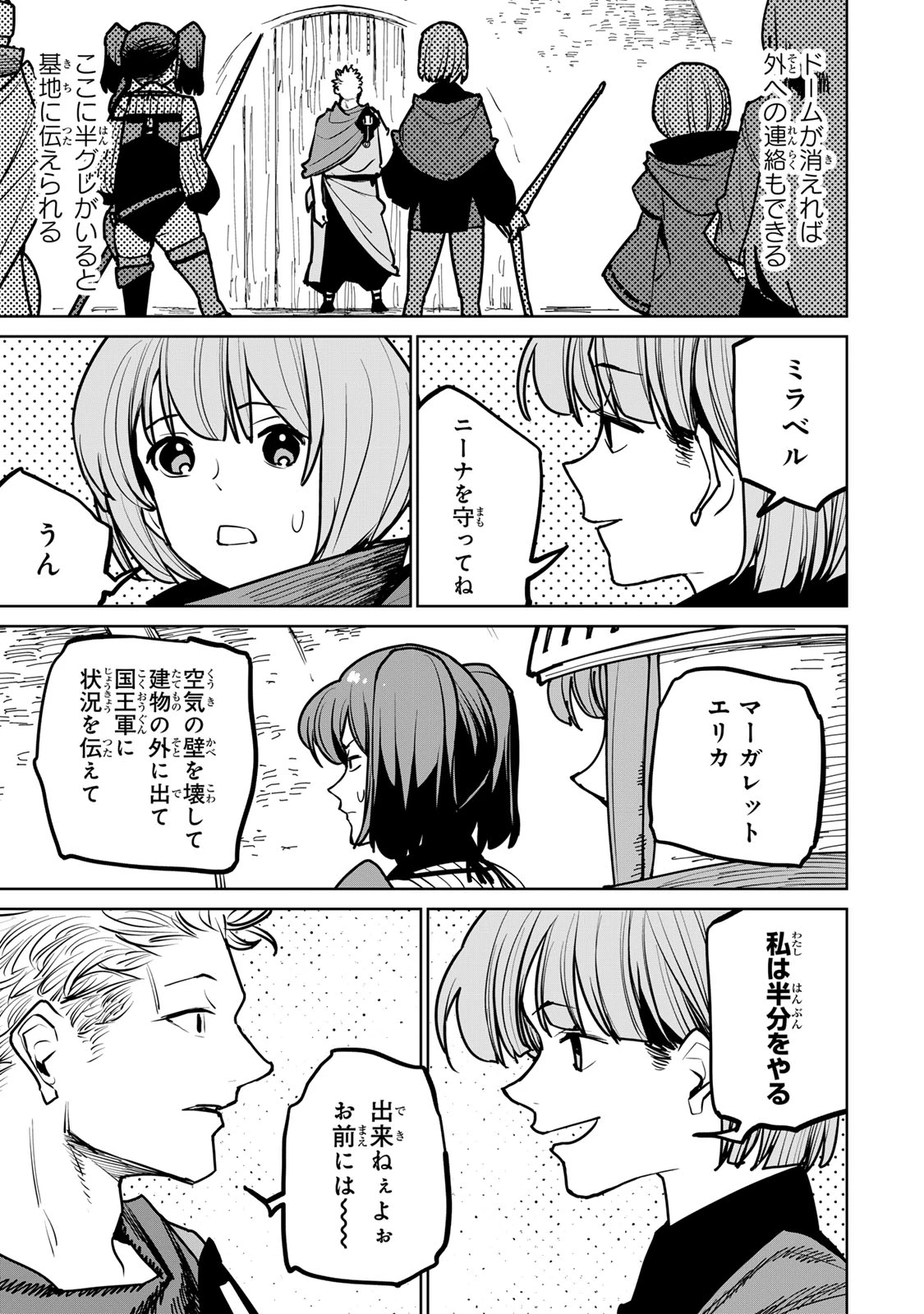 追放されたチート付与魔術師は気ままなセカンドライフを謳歌する。 第39話 - 21