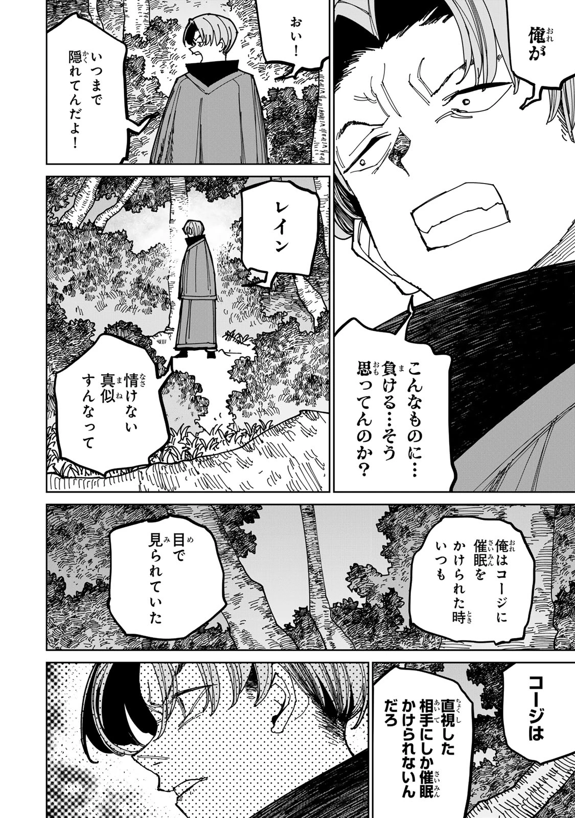 追放されたチート付与魔術師は気ままなセカンドライフを謳歌する。 第40話 - 44